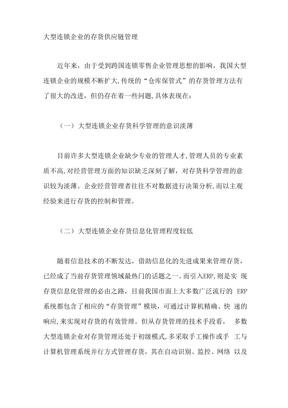 存货供应链管理_第1页