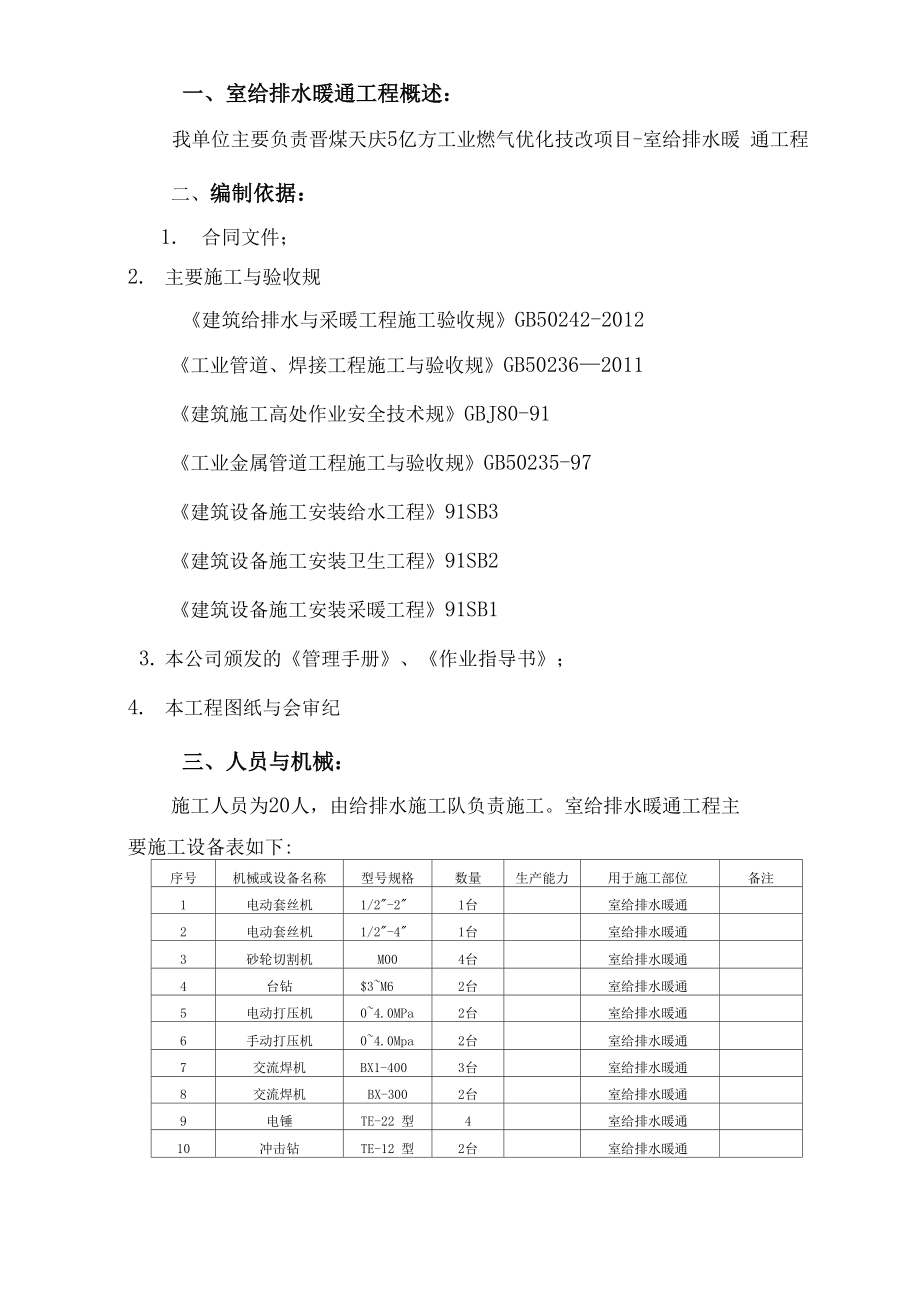 室内给排水暖通工程施工设计方案_第1页