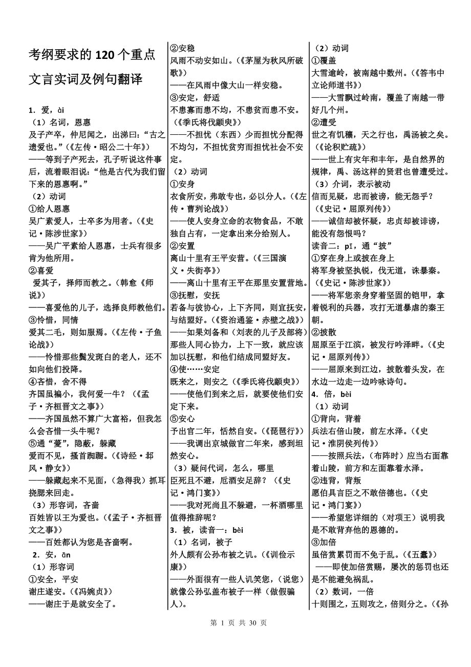 高考120个重点文言实词附例句翻译_第1页