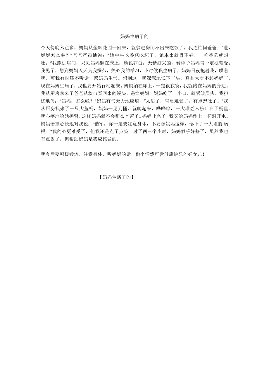 妈妈生病了的_第1页