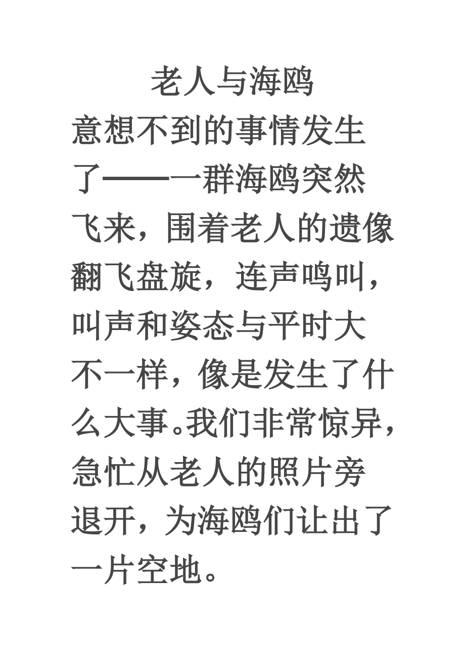 老人与海鸥阅读答案_第1页