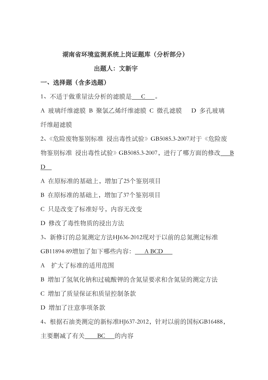 2023年环境监测招考考题分析答案_第1页