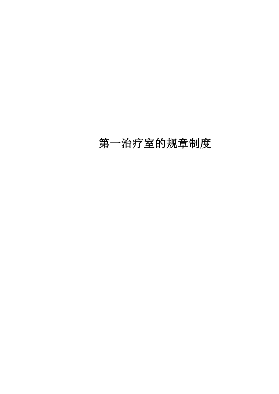 X线室的规章制度_第1页