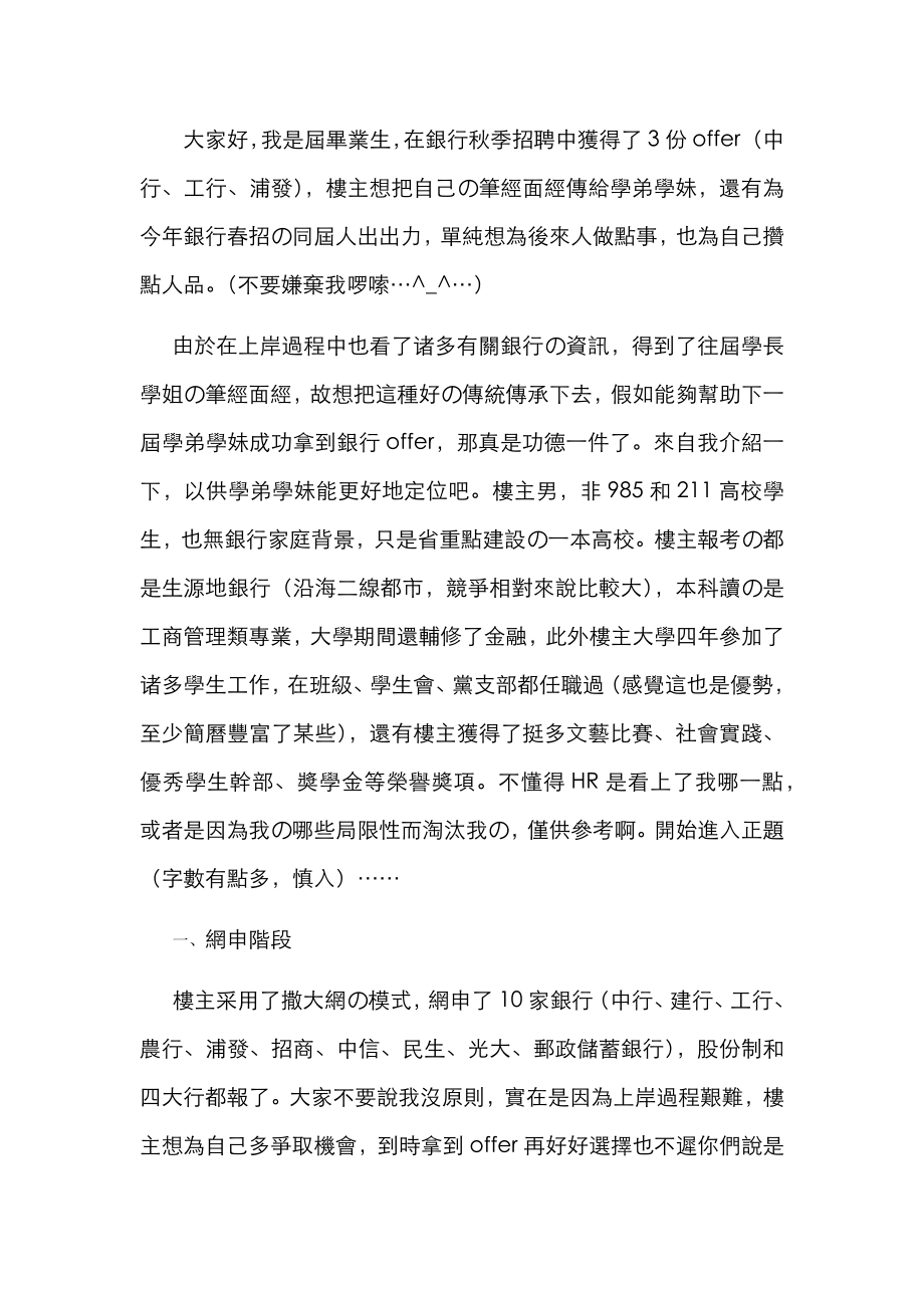 2023年银行笔试面试经验_第1页