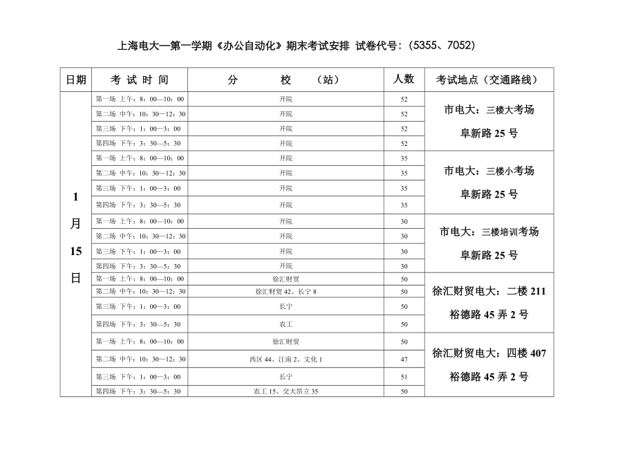 2023年上海电大第一学期办公自动化期末考剖析_第1页