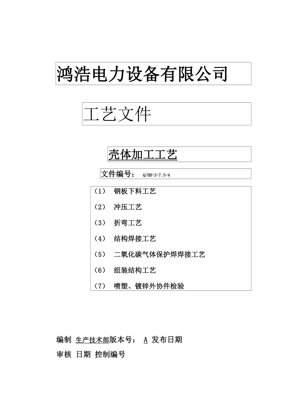 壳体加工工艺_第1页