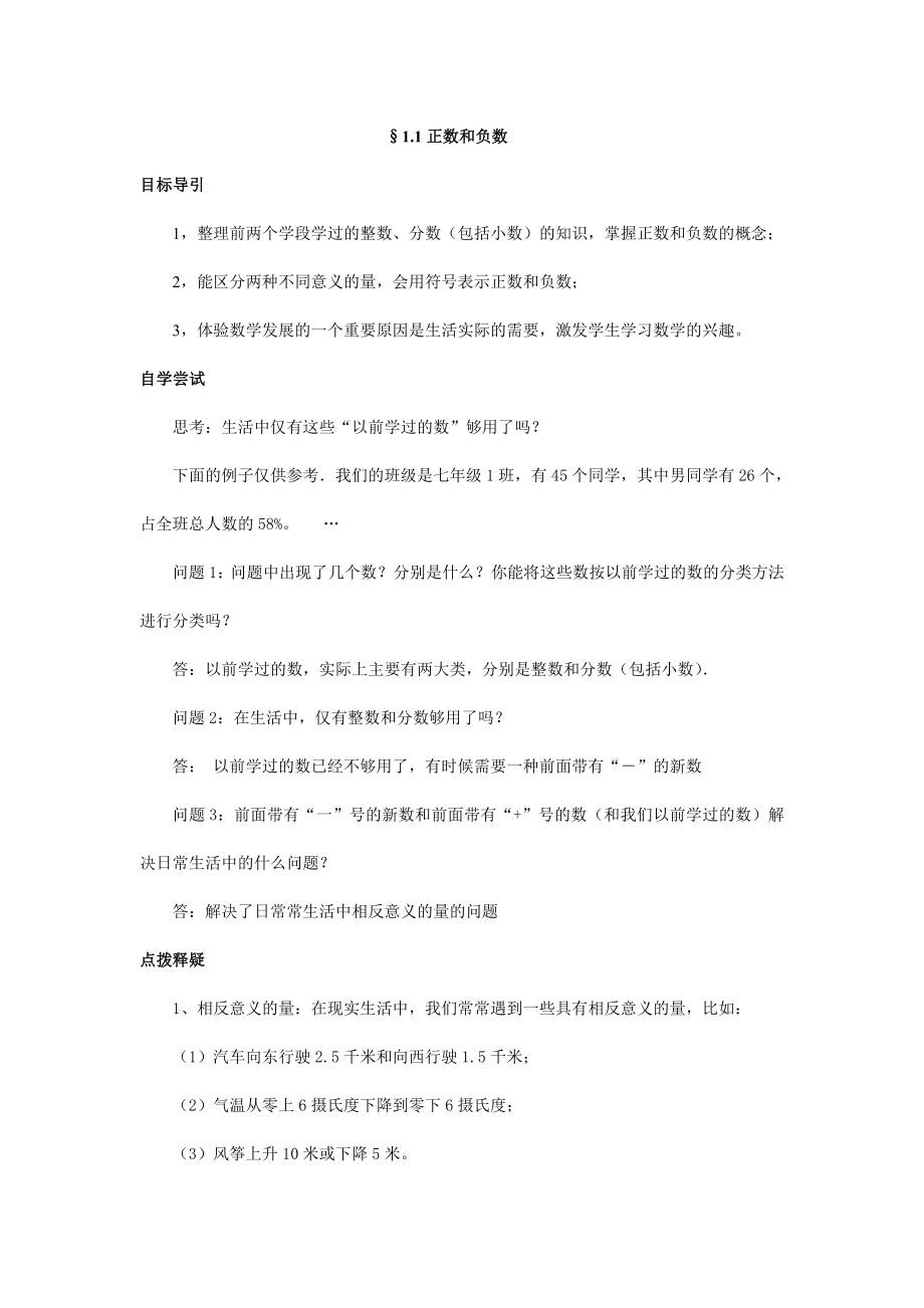 七年级上册1.1正数和负数_第1页