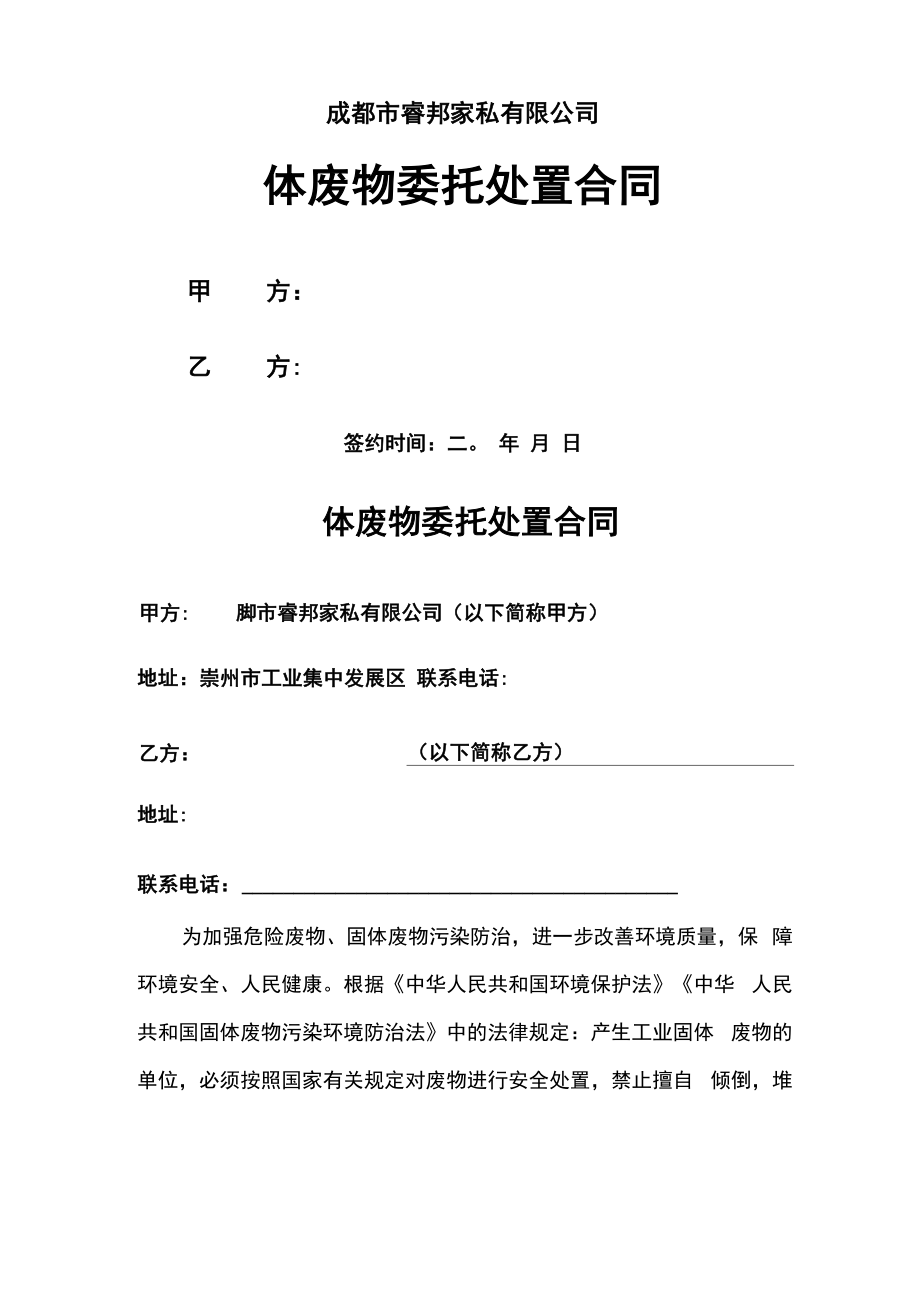 固废处理合同_第1页