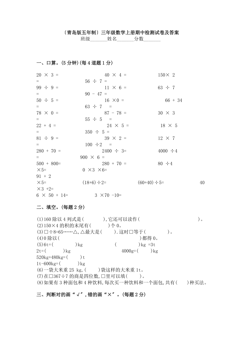 （青岛版五年制）三年级数学上册期中检测试卷及答案_第1页