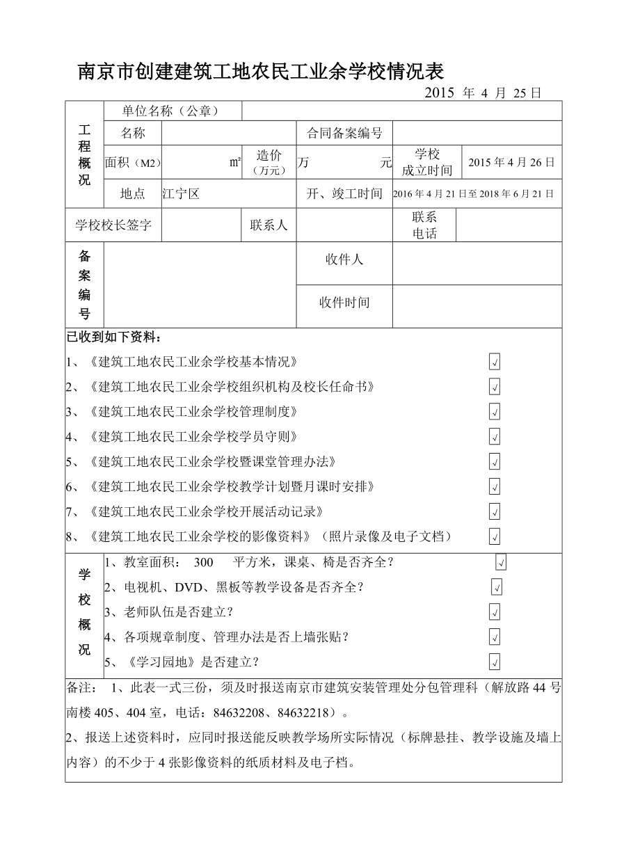 农民工学校-安全资料_第1页