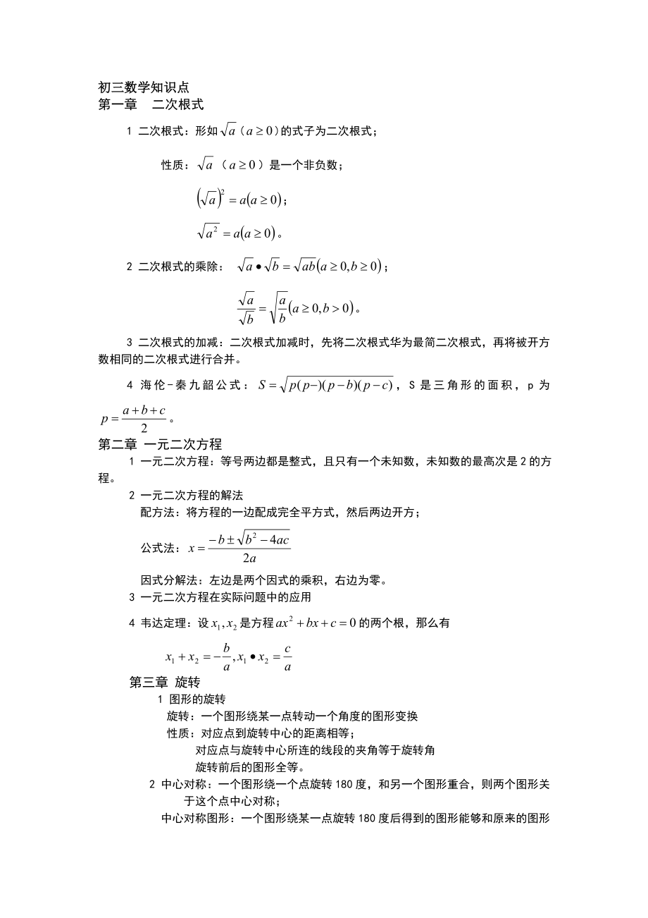 初三数学知识点_第1页