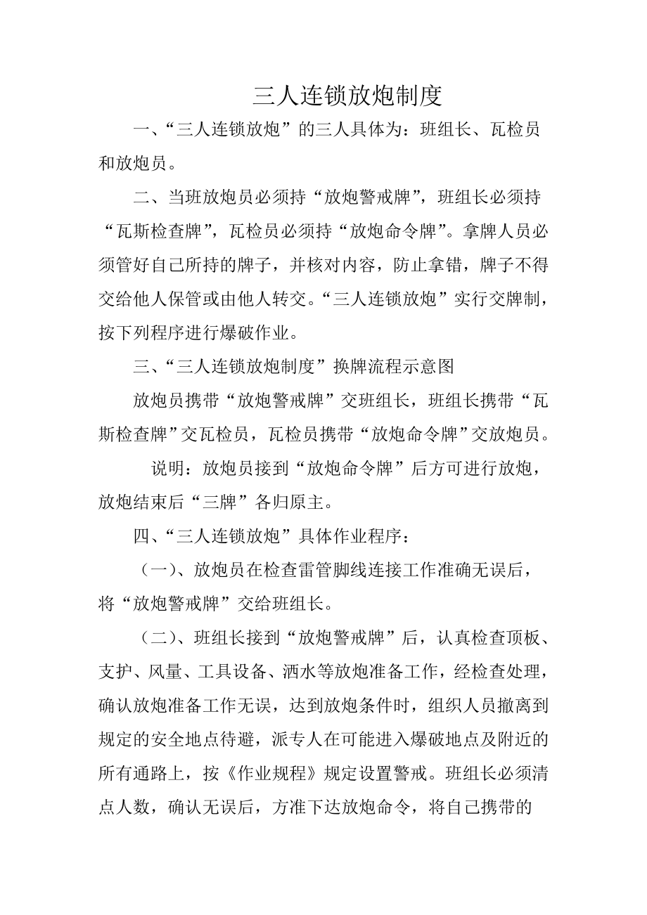 三人连锁放炮制度_第1页