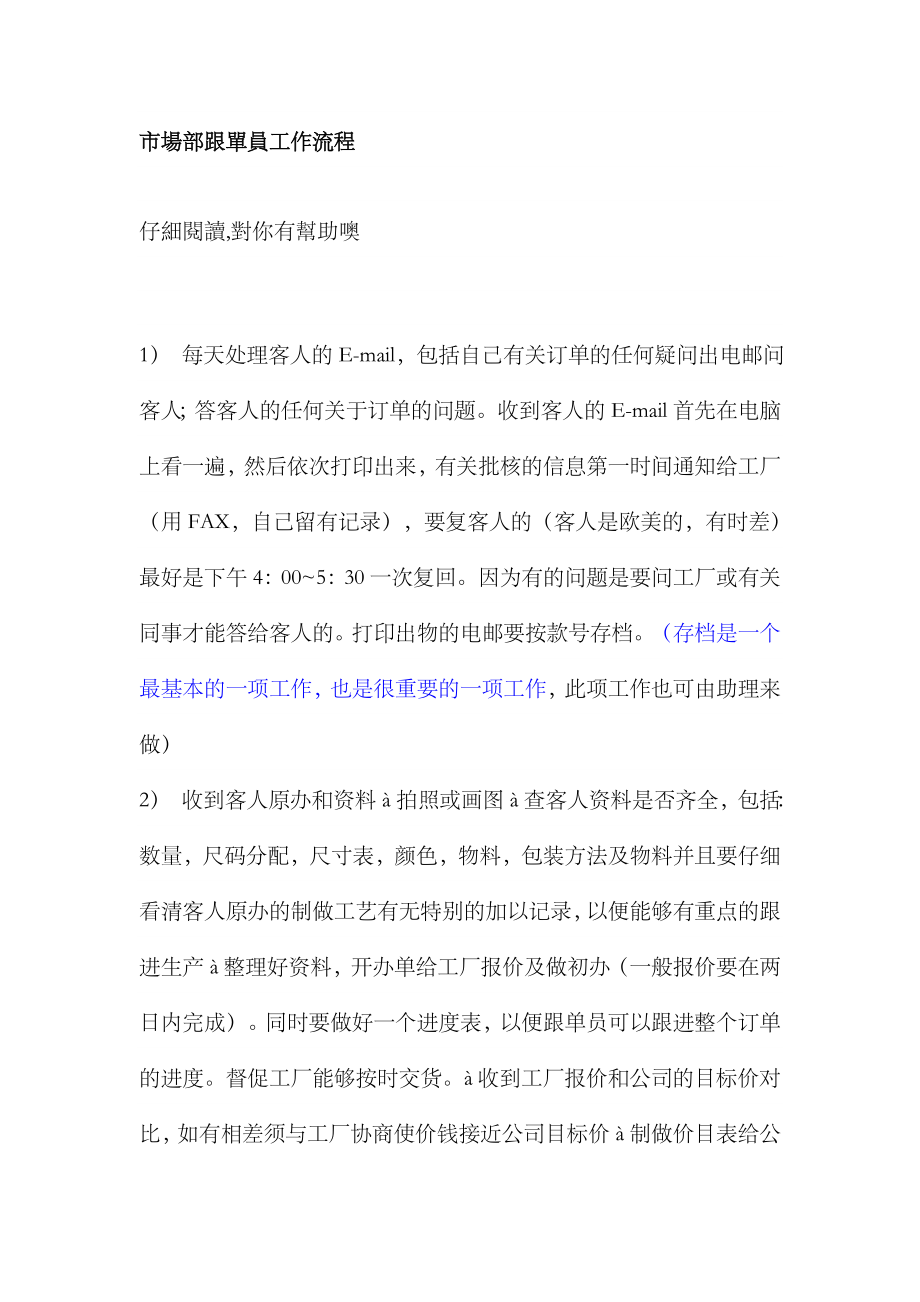 2023年市场部跟单员工作流程_第1页