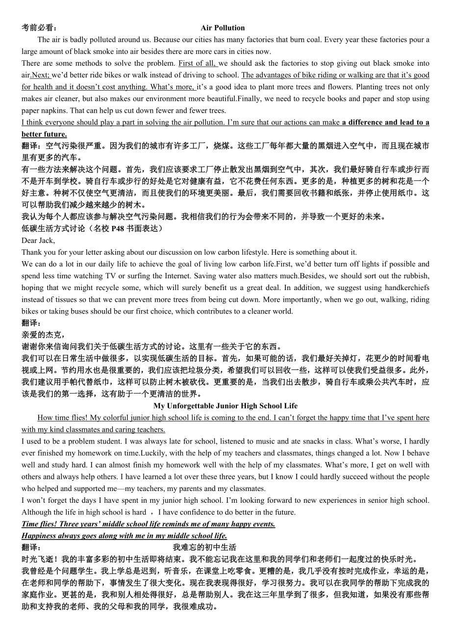 初三英语期末作文范文_第1页