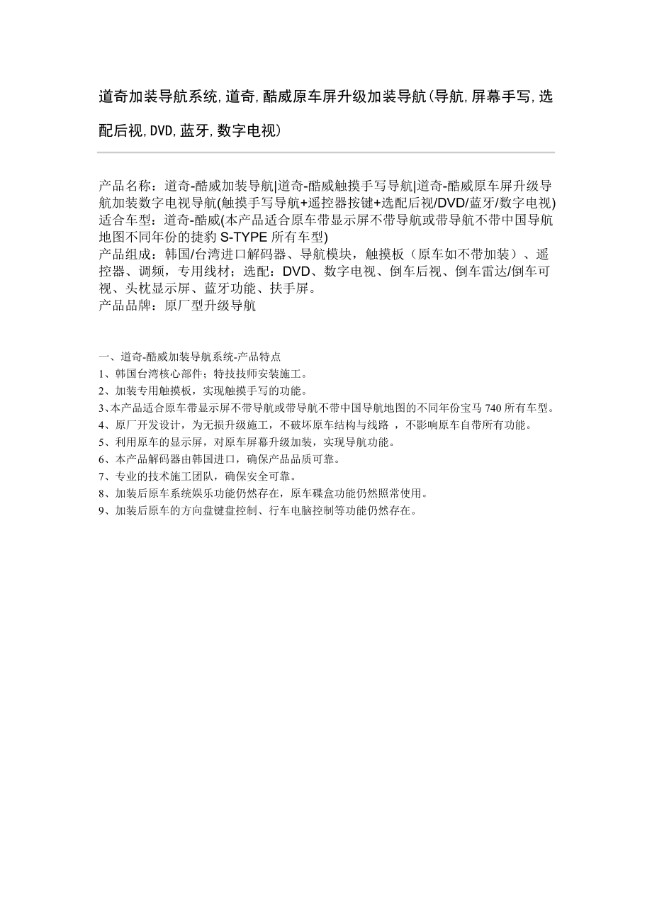 道奇加装导系统,道奇,酷威原车屏升级加装导(导,屏幕手写,选配后视,DVD,蓝牙,数字电视)_第1页