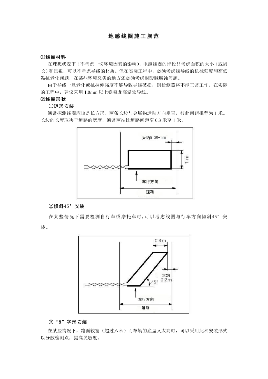 地感线圈施工规范_第1页