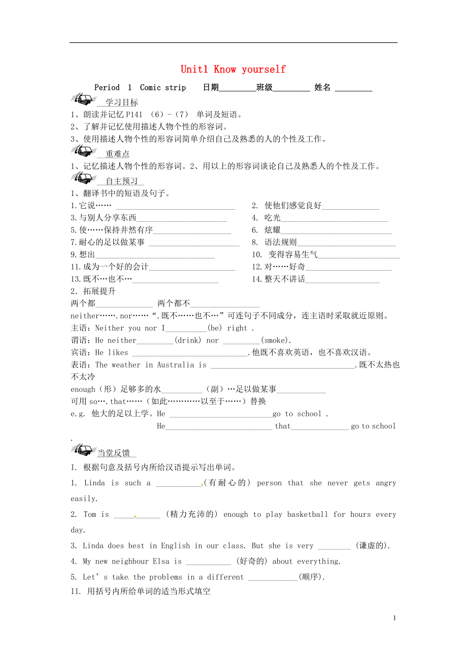 江苏省永丰初级中学九年级英语上册Unit1KnowyourselfPeriod1Comicstrip导学案无答案新版牛津版_第1页
