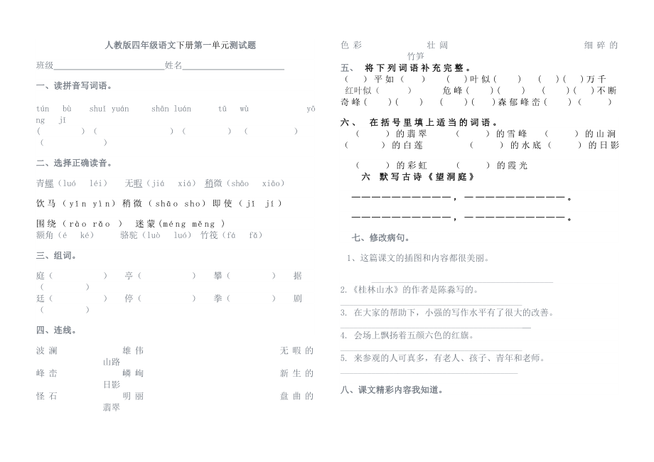 人教版私下第一单元测试_第1页