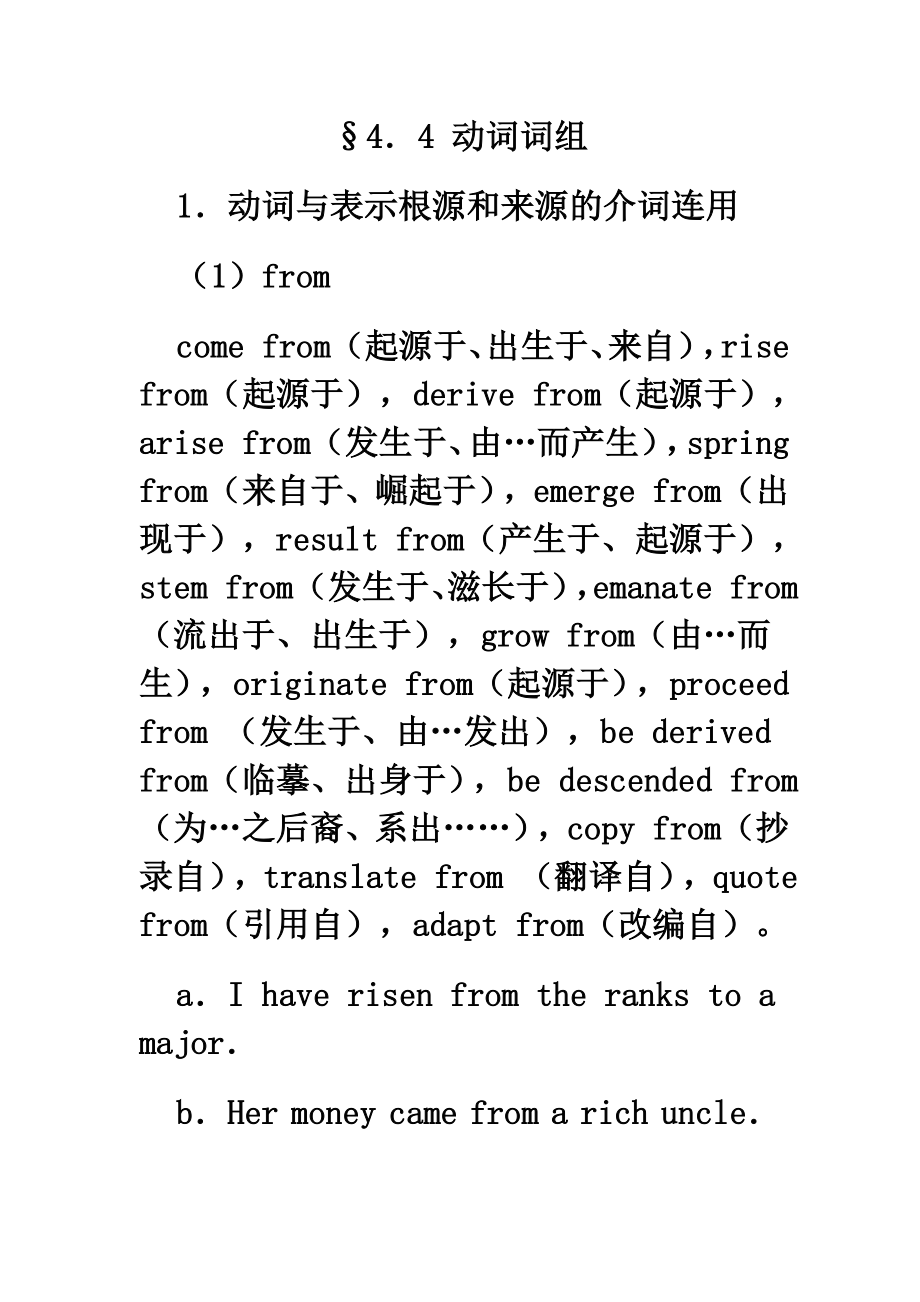 动词与介词搭配_第1页