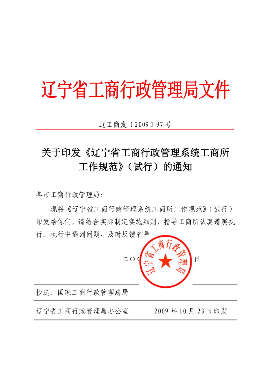 工商所工作规范_第1页