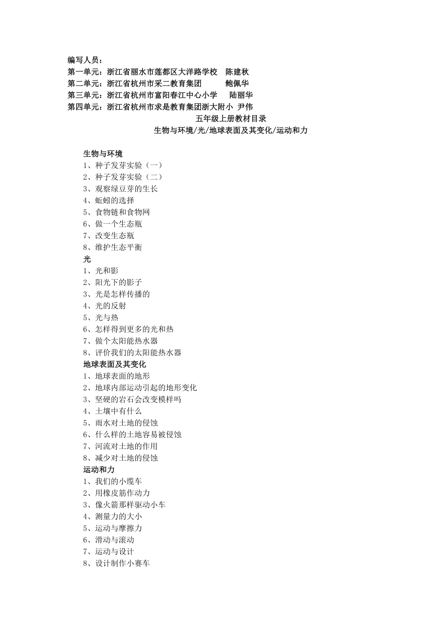 新版教科版五年级上册教学设计_第1页