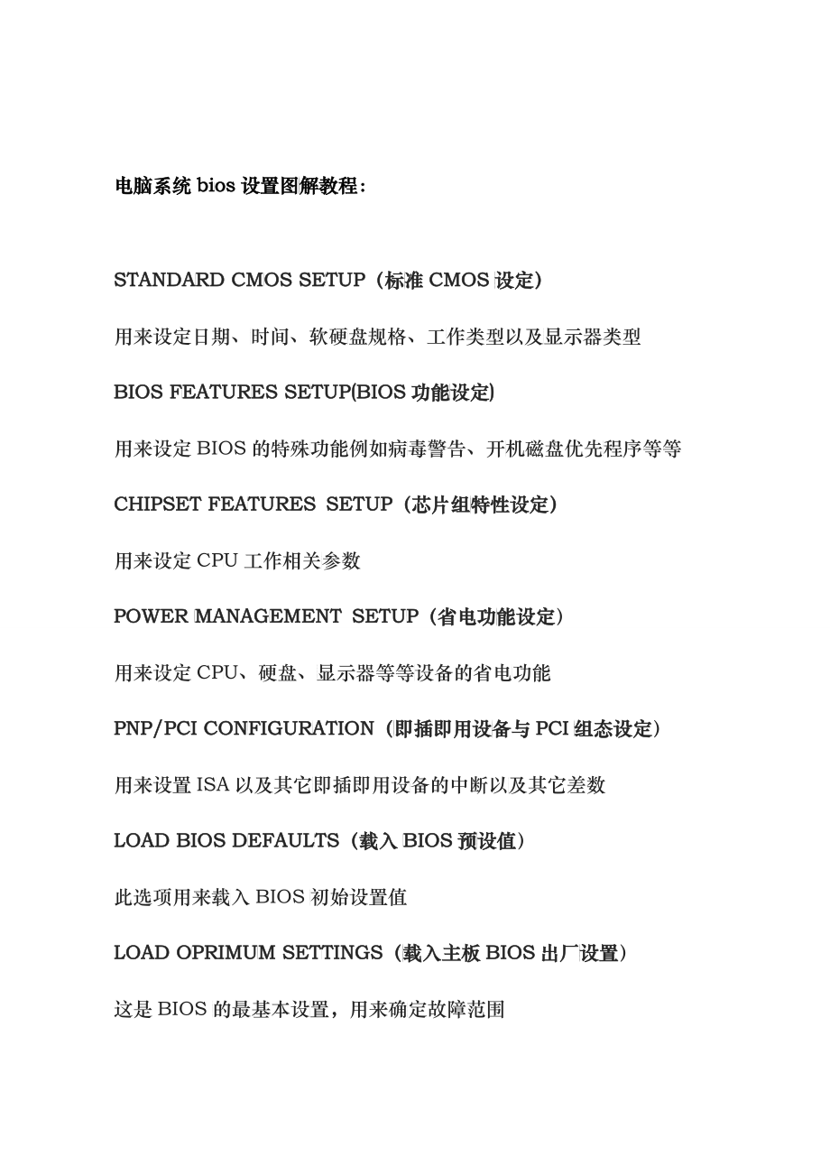 【IT书籍】电脑系统bios设置图解教程_第1页