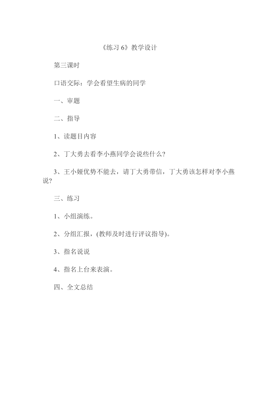 练习6第三课时_第1页