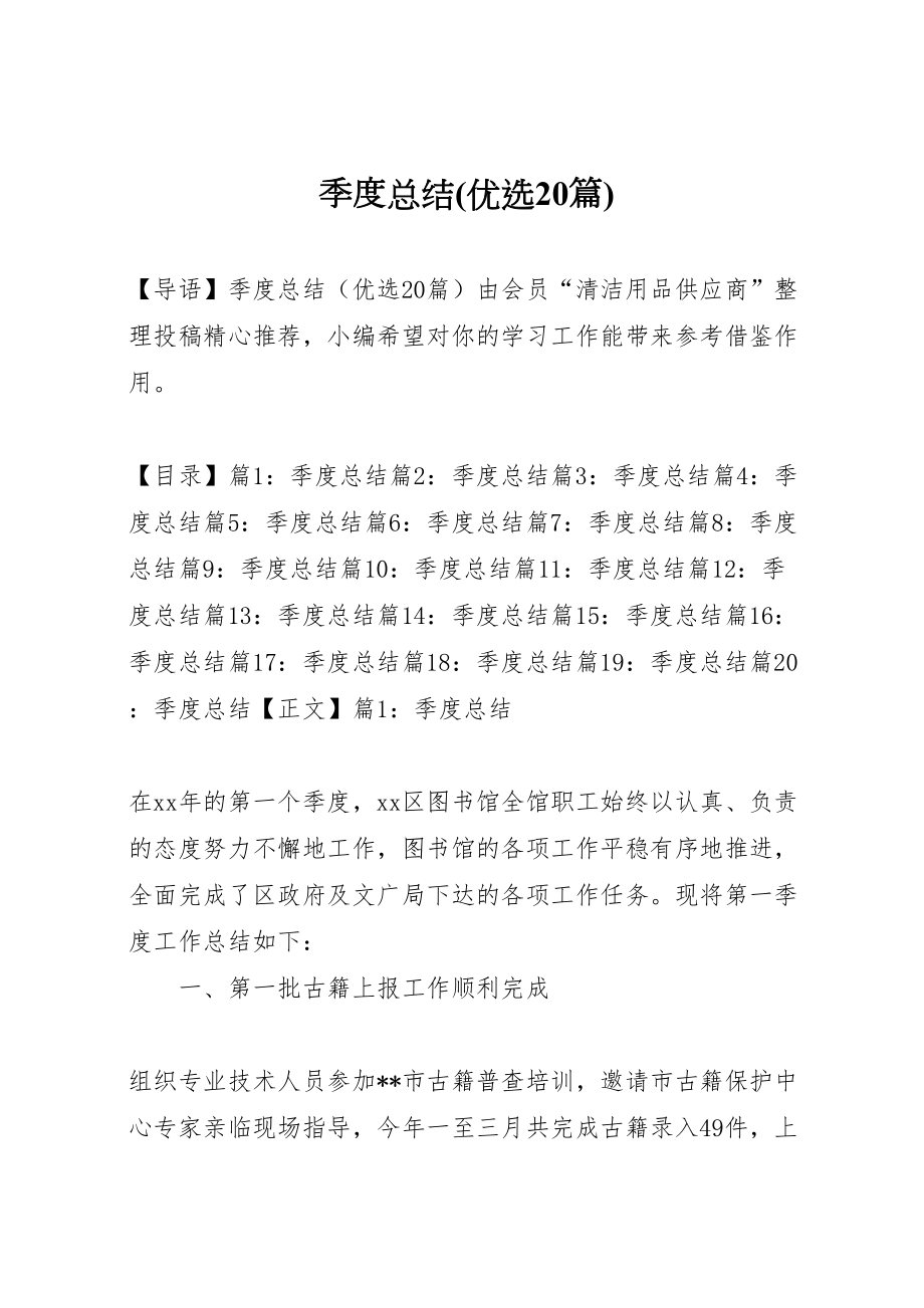 2022季度总结(优选20篇)_第1页