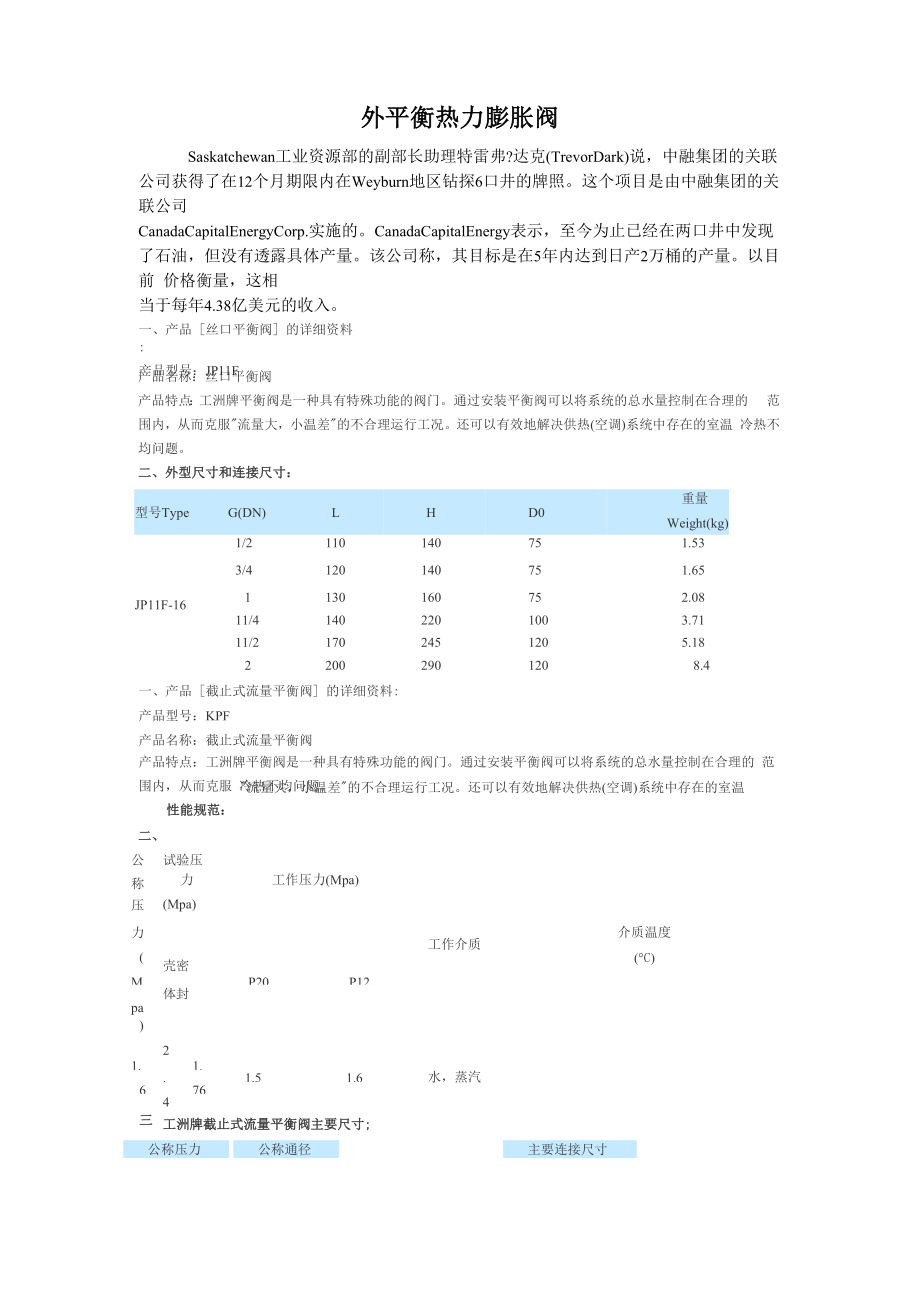 外平衡热力膨胀阀共20页word资料_第1页