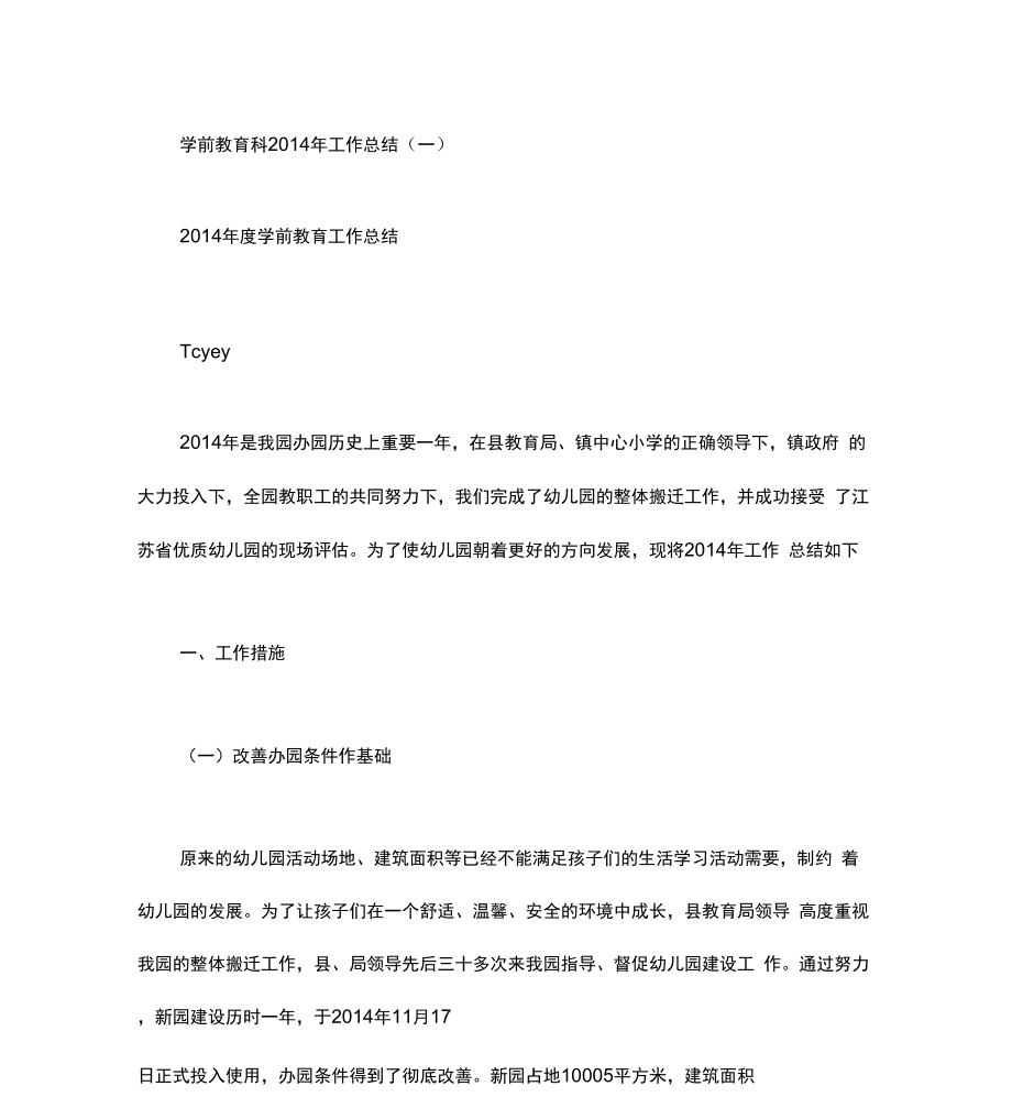 学前教育科20 xx年工作总结_第1页