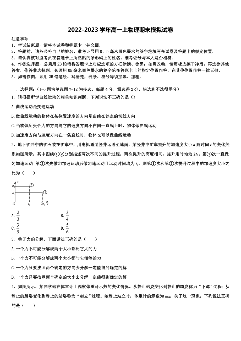 2022-2023学年安徽省利辛县阚疃金石中学物理高一上期末考试试题含解析_第1页