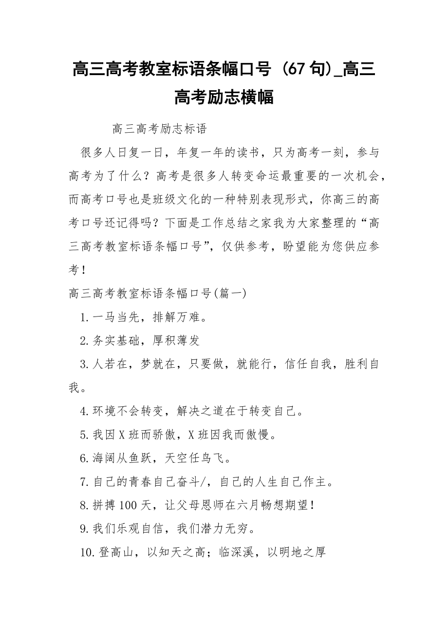 高三高考教室标语条幅口号 67句_第1页
