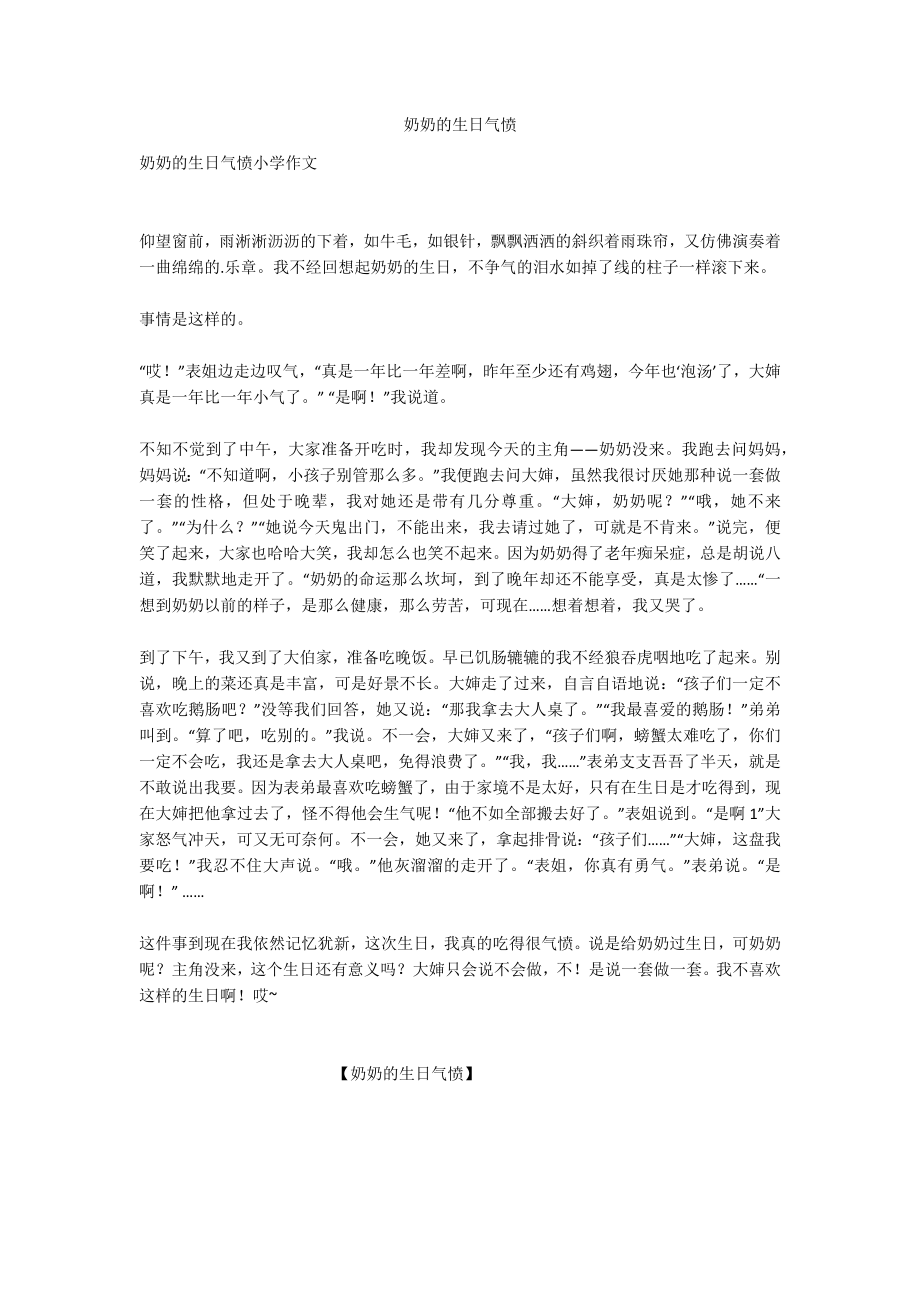 奶奶的生日气愤_第1页
