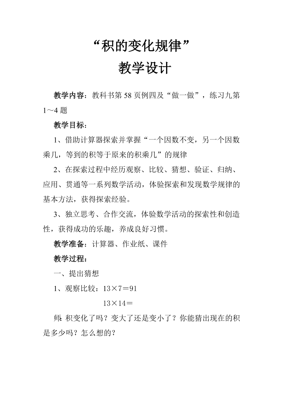 积的变化规律 (2)_第1页