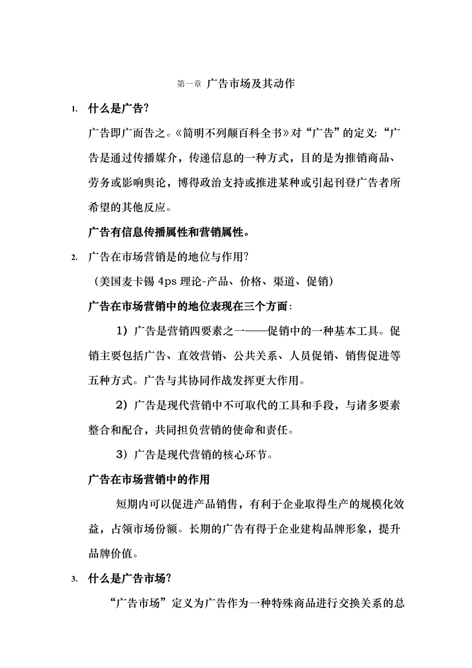 广告综合能力与法律提纲整理_第1页