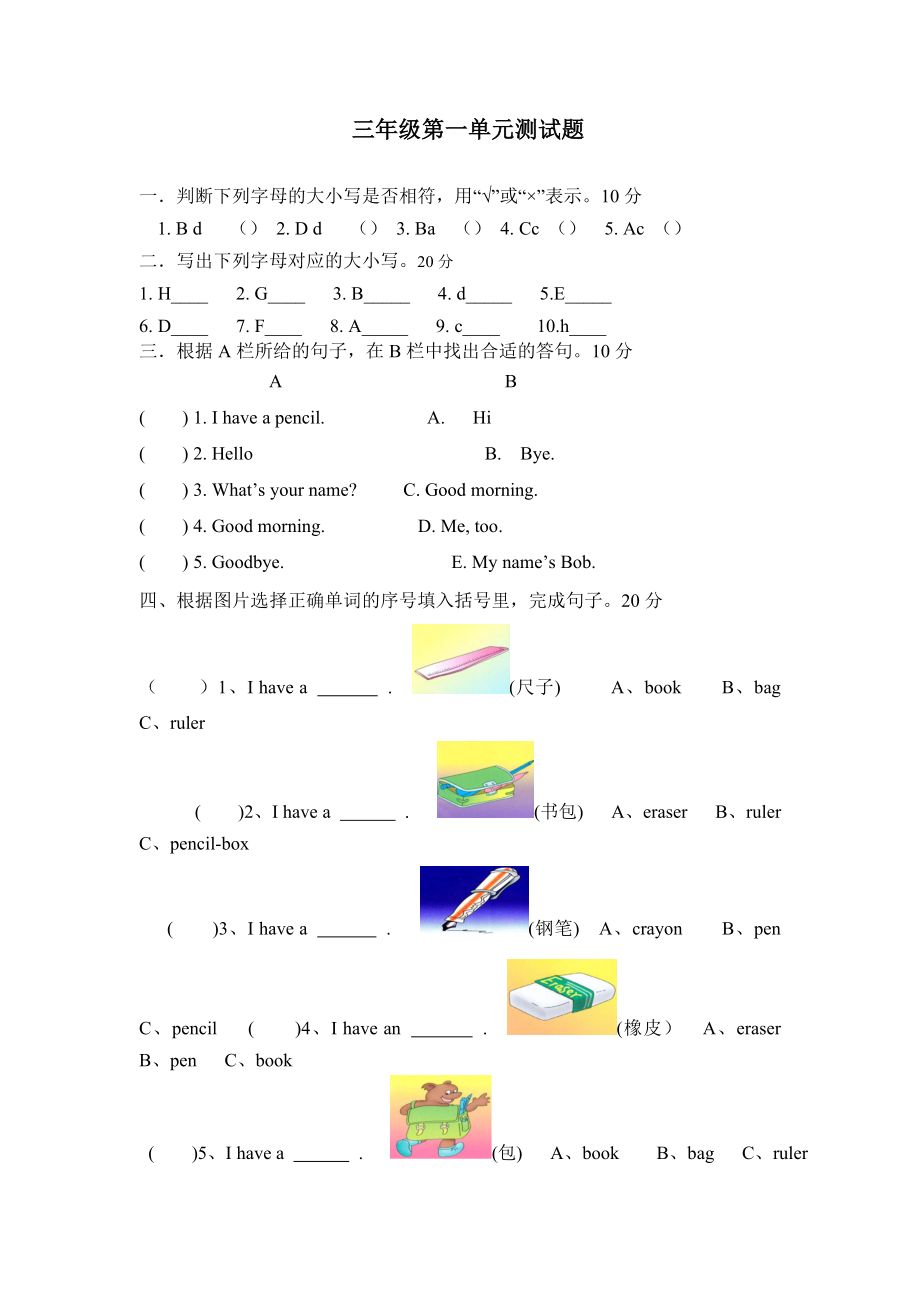 PEP小学英语三年级上册单元练习试题全册_第1页