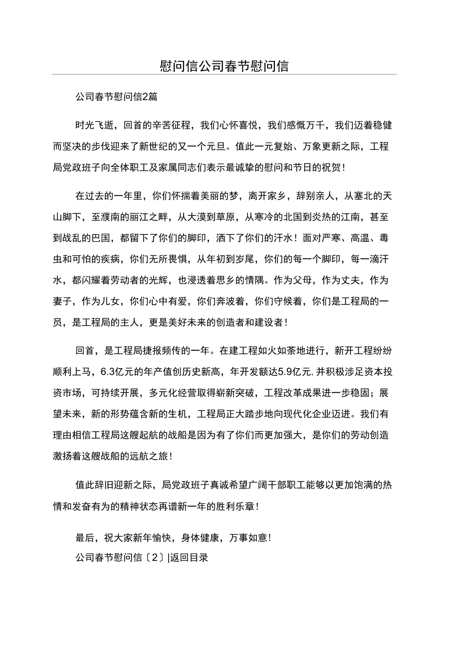 慰问信公司春节慰问信_第1页