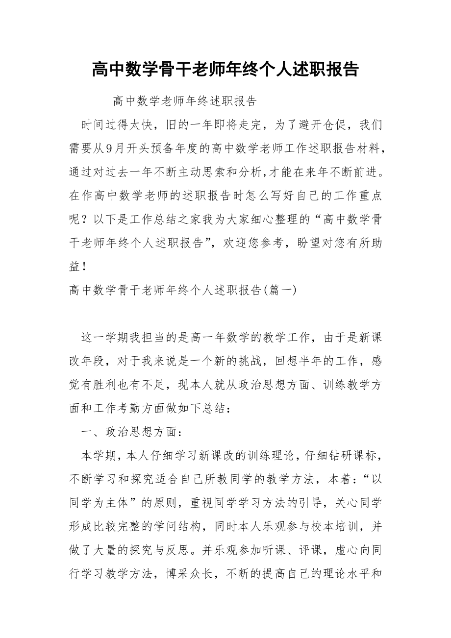 高中数学骨干老师年终个人述职报告_第1页