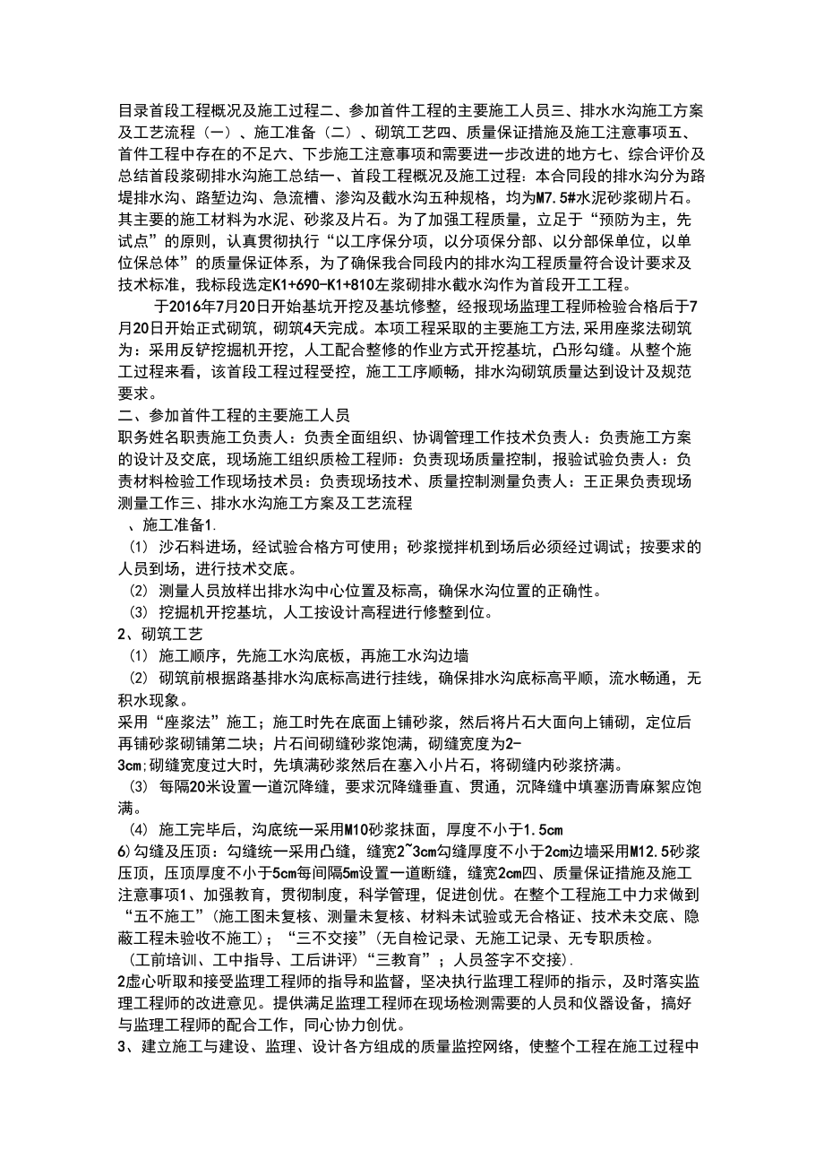 排水沟首件工程总结_第1页