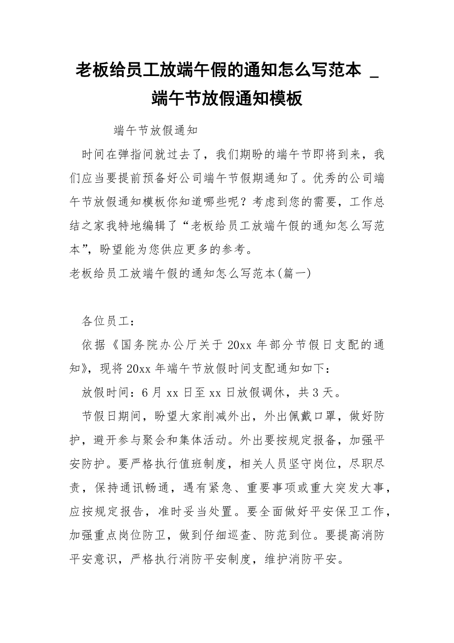 老板给员工放端午假的通知怎么写范本_第1页