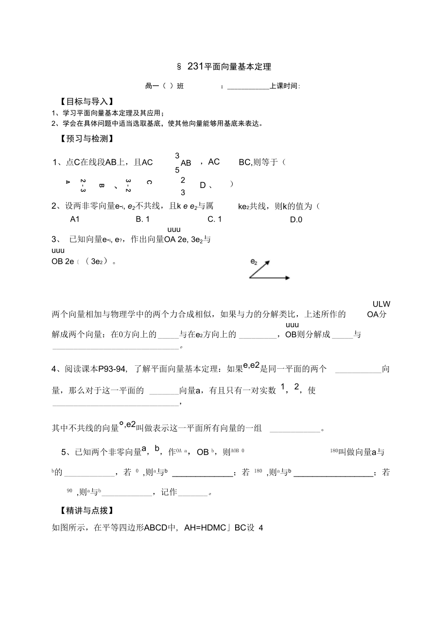 平面向量基本定理导学案_第1页