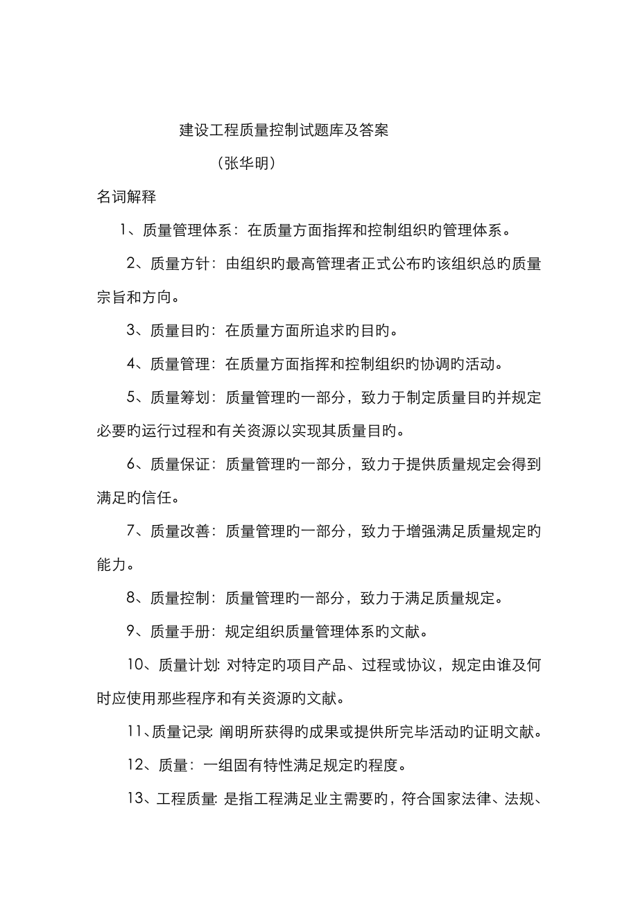 2023年质量控制试题库_第1页
