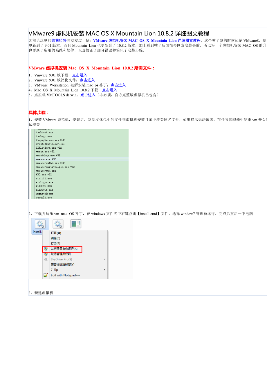 VMware9虚拟机安装MACOSXMountainLion1082详细_第1页