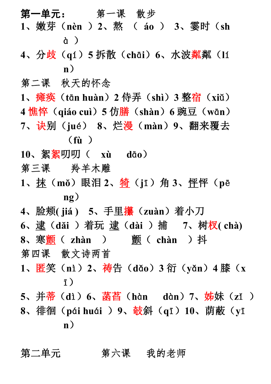 初一上册语文字词注音(二号字有红笔)_第1页