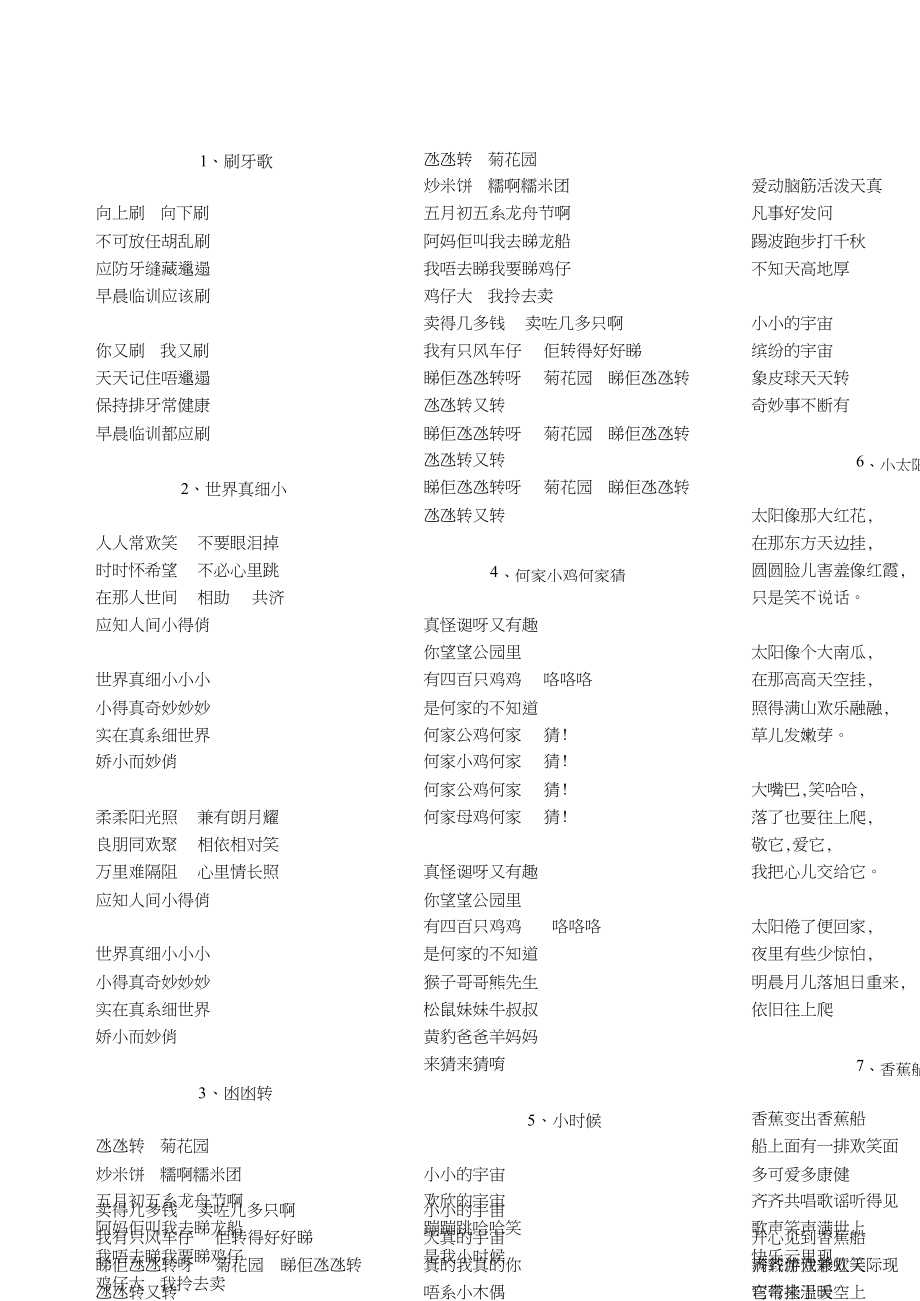 经典粤语儿歌歌词[共4页]_第1页
