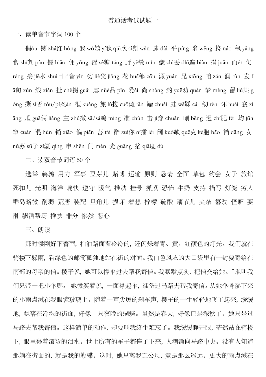 2023年普通话等级考试试题及说话全集_第1页