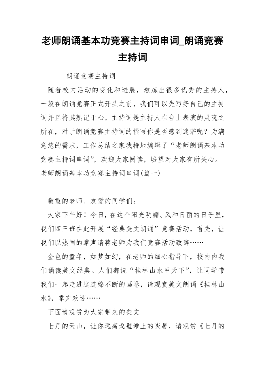 老师朗诵基本功竞赛主持词串词_第1页