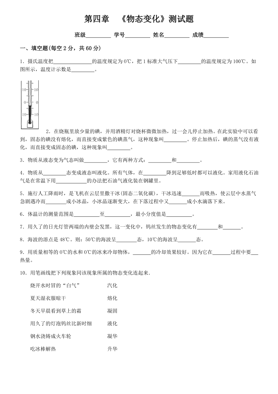 物态变化测试题_第1页