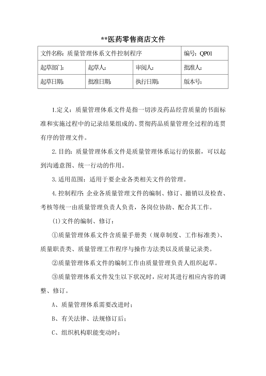 GSP零售标准规程_第1页