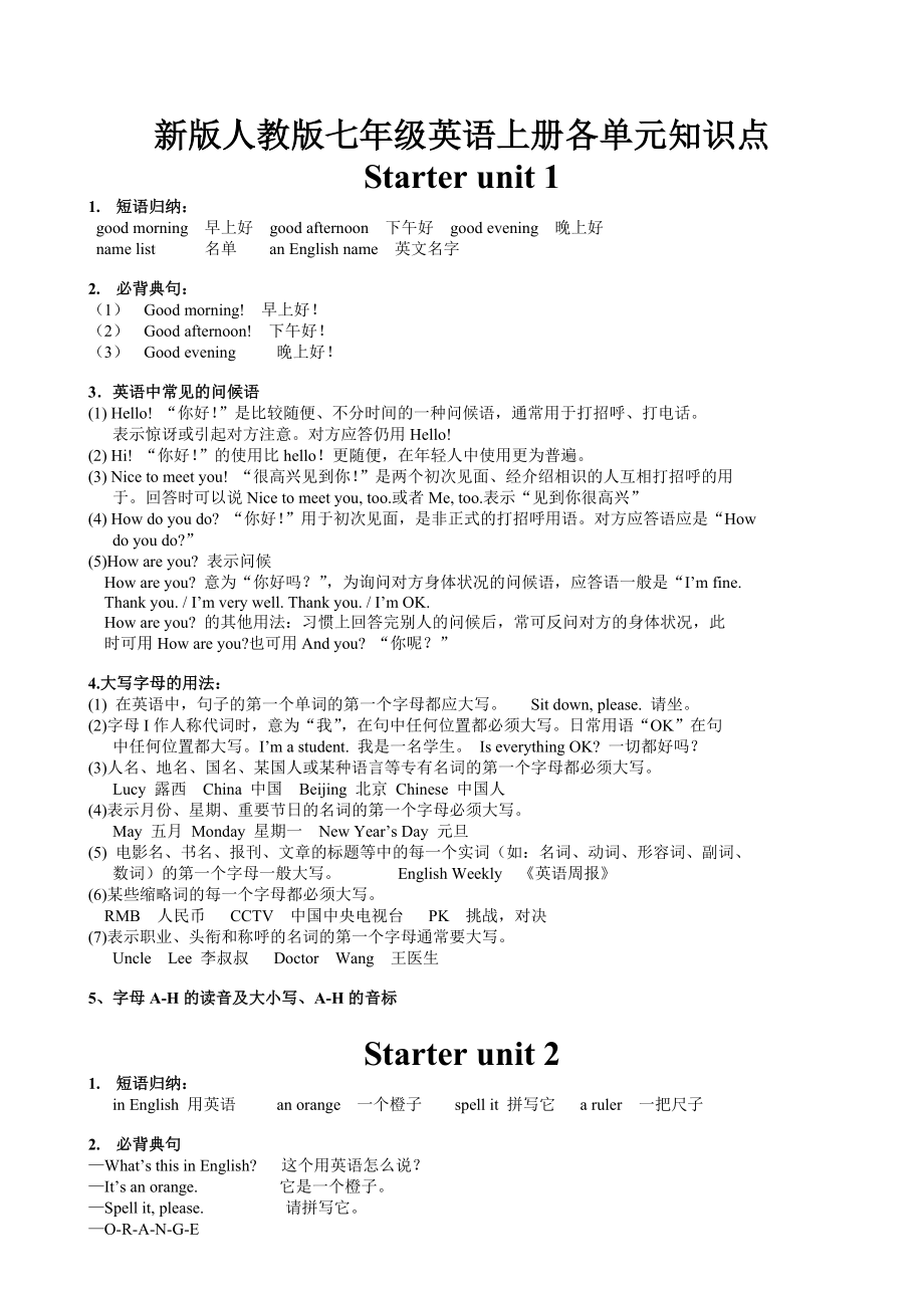 人教版七年级英语上册各单元知识点_第1页